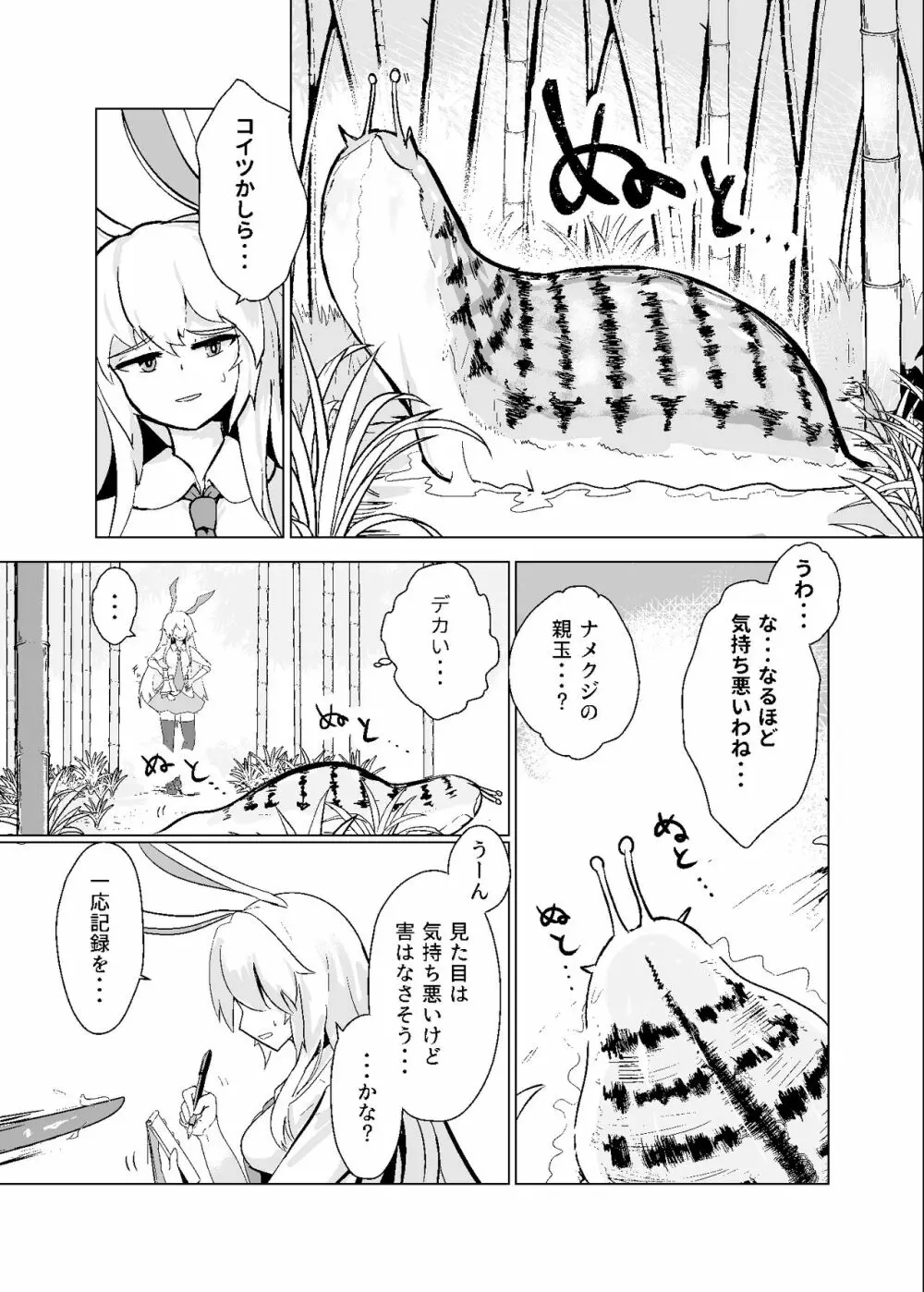 お搾りうどん Page.4