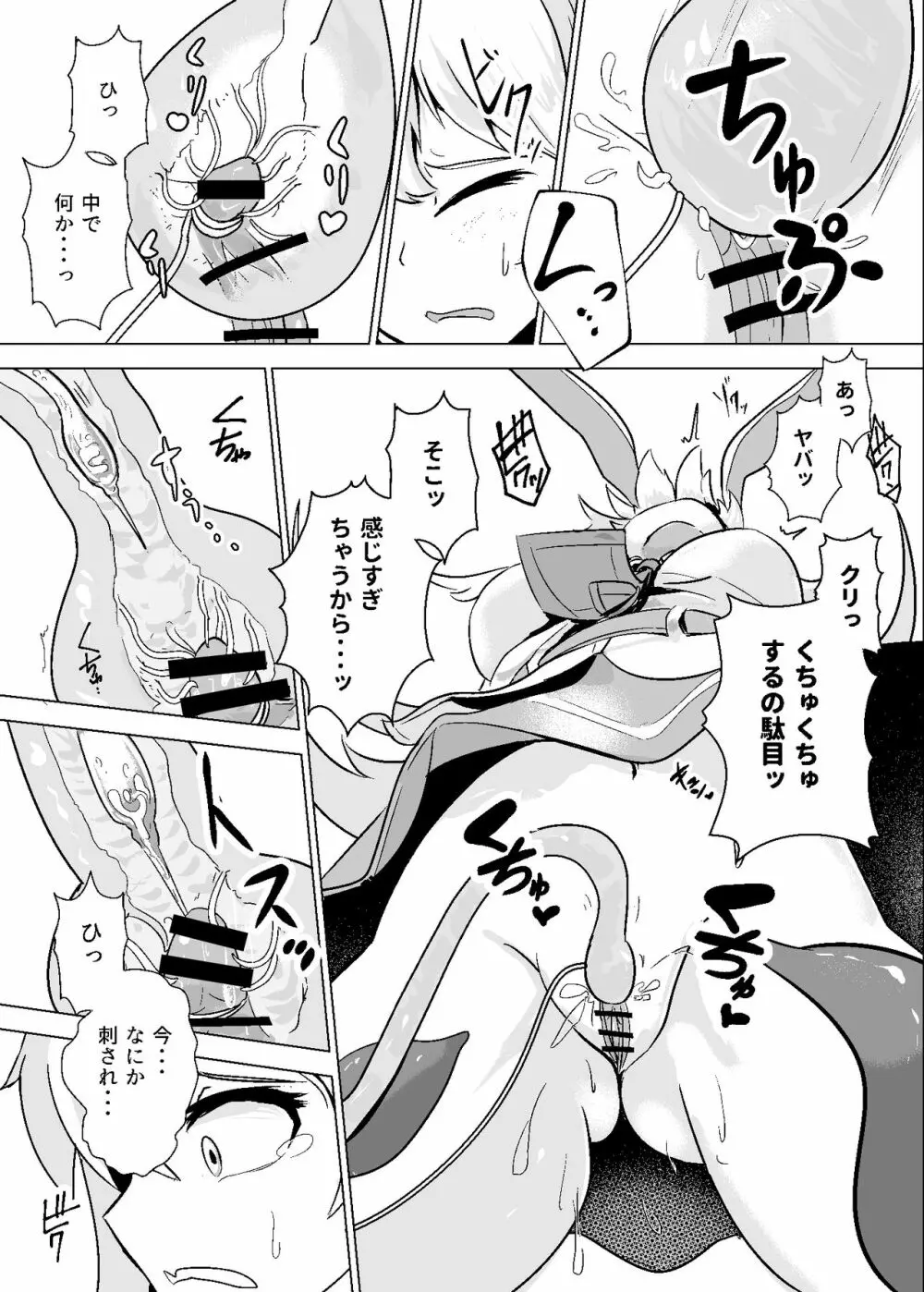 お搾りうどん Page.9