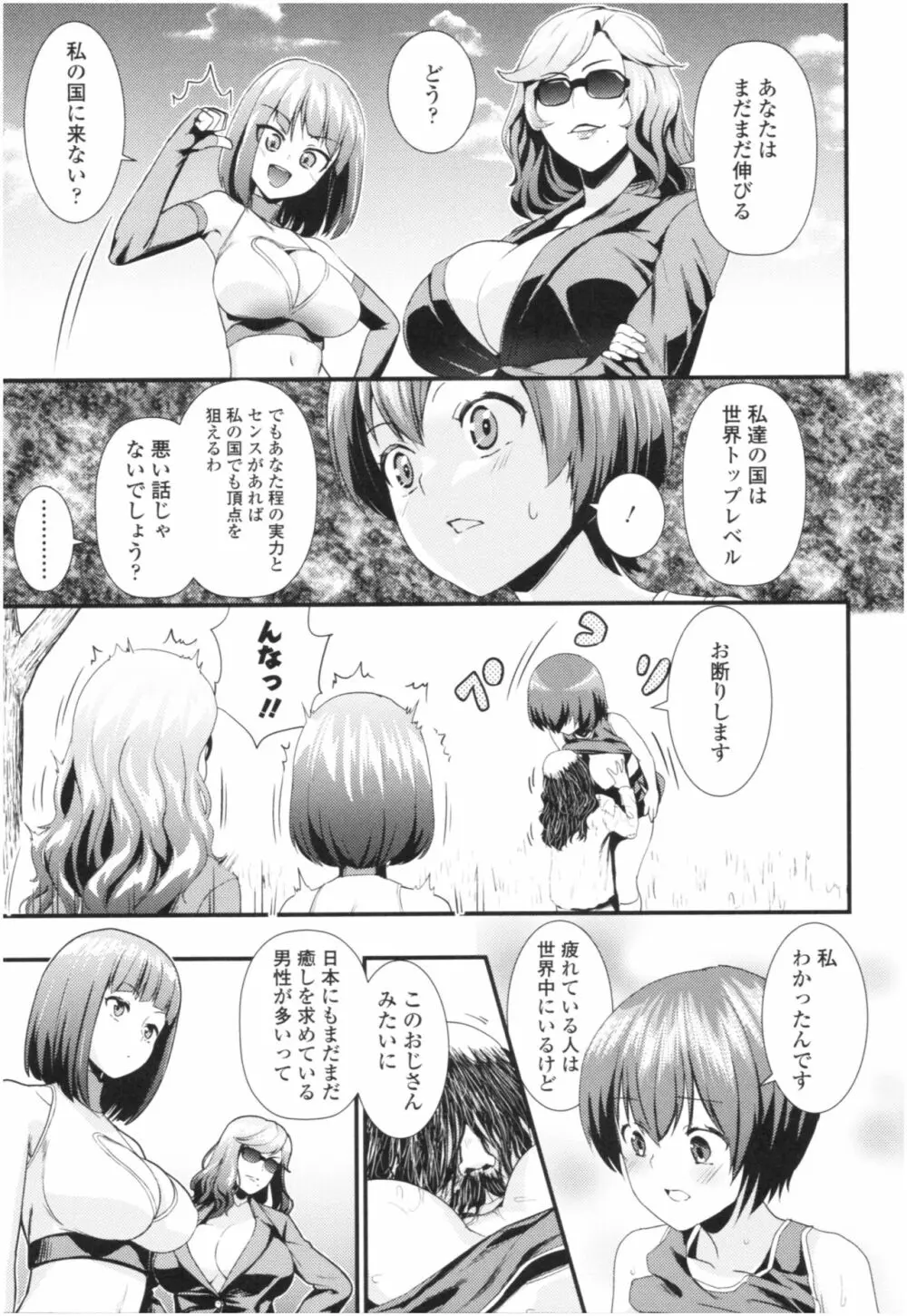 アンチアガール! Page.105