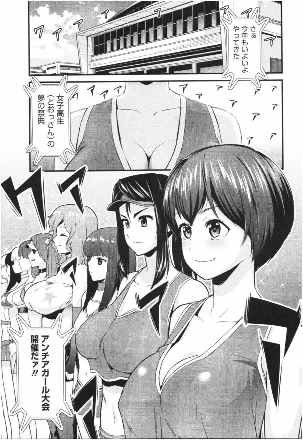 アンチアガール! Page.107