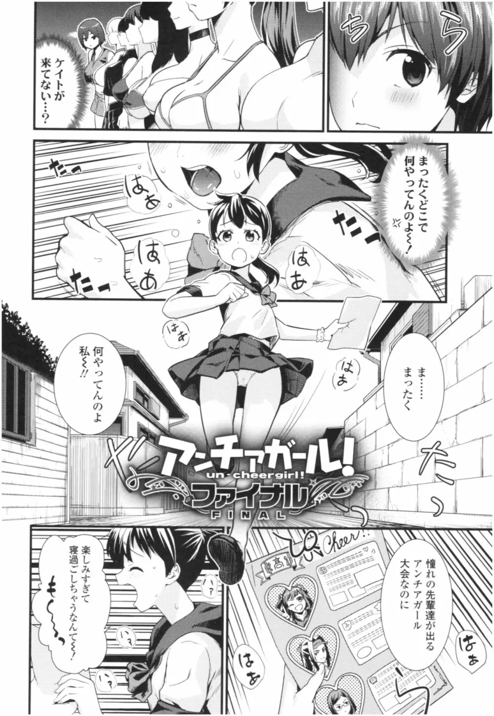 アンチアガール! Page.108