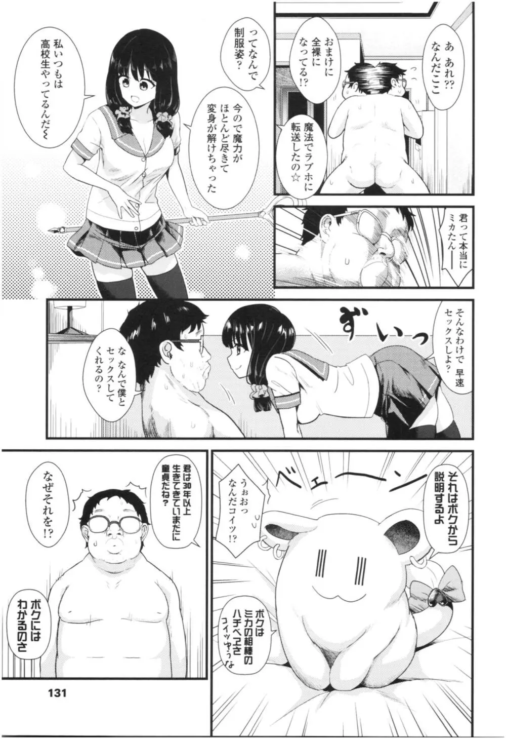 アンチアガール! Page.135