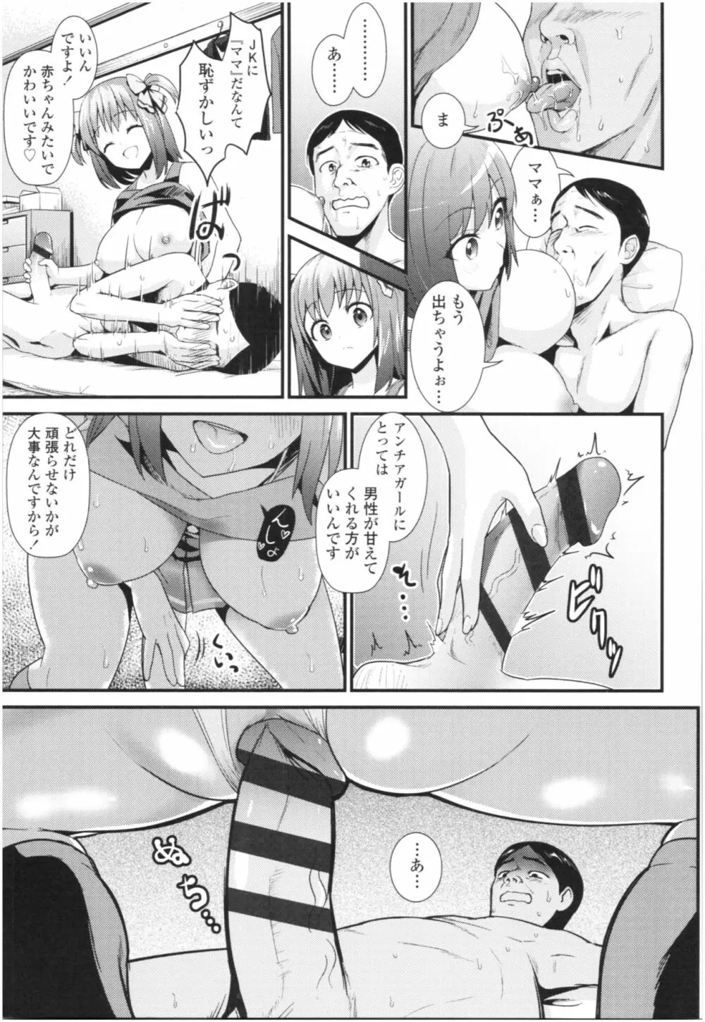 アンチアガール! Page.21