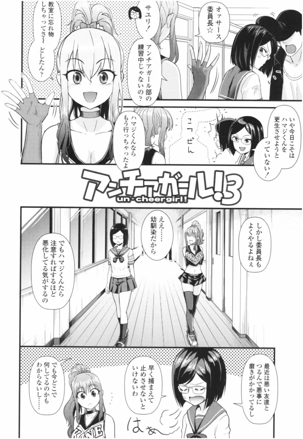 アンチアガール! Page.62