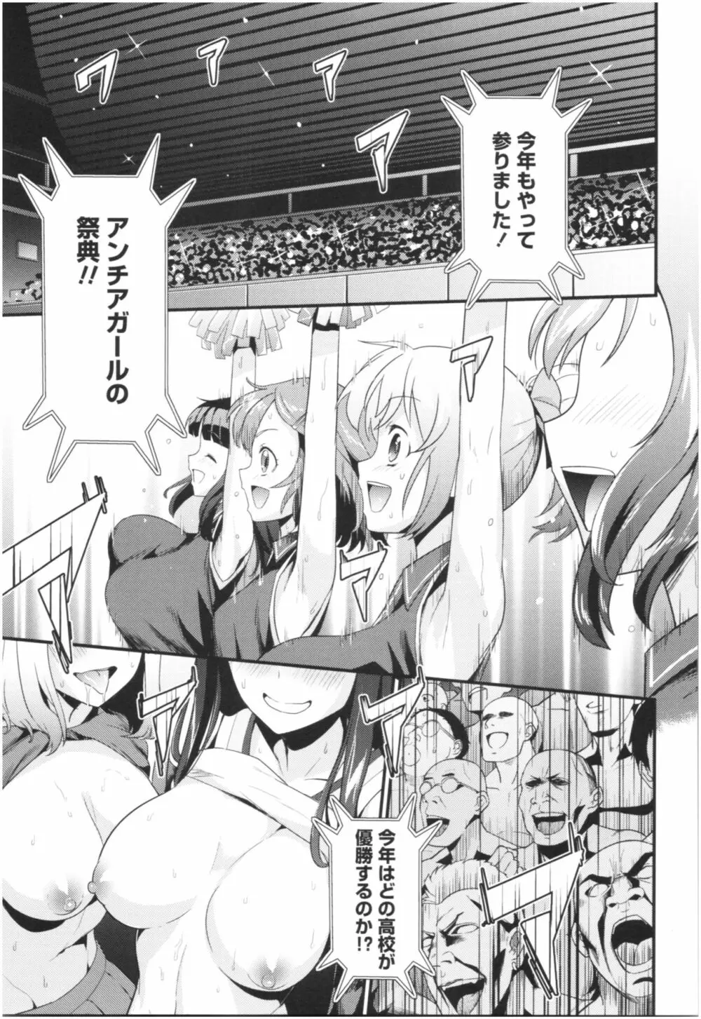 アンチアガール! Page.7