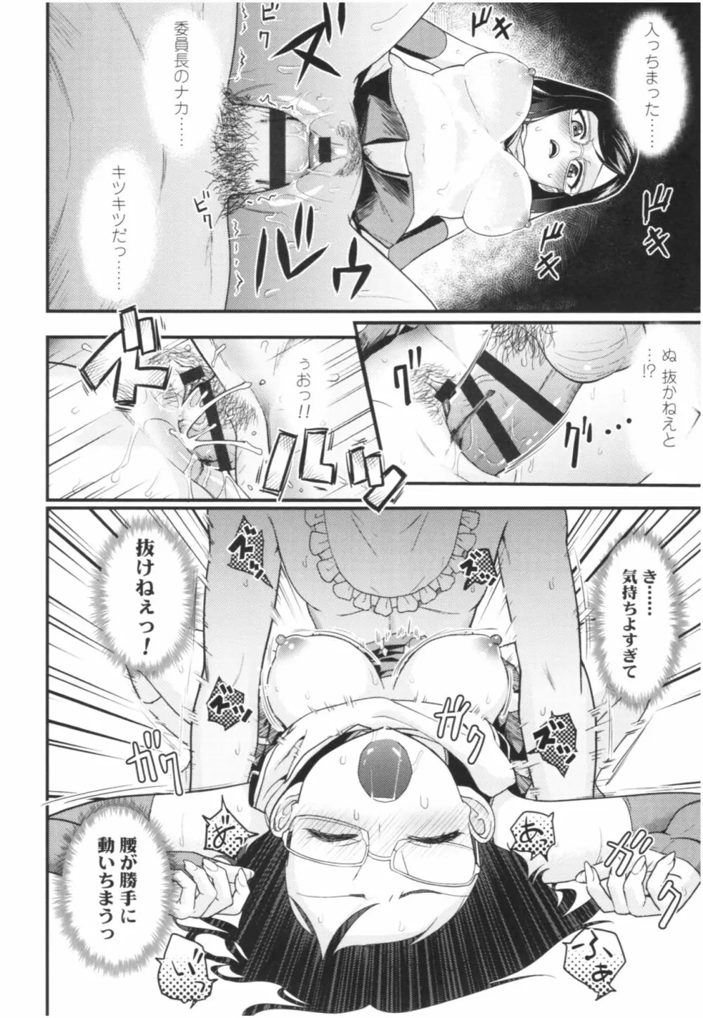 アンチアガール! Page.74