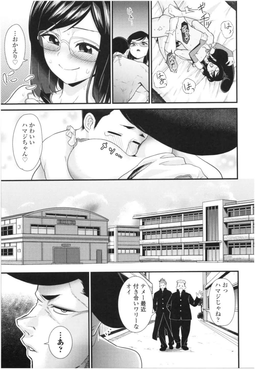 アンチアガール! Page.81