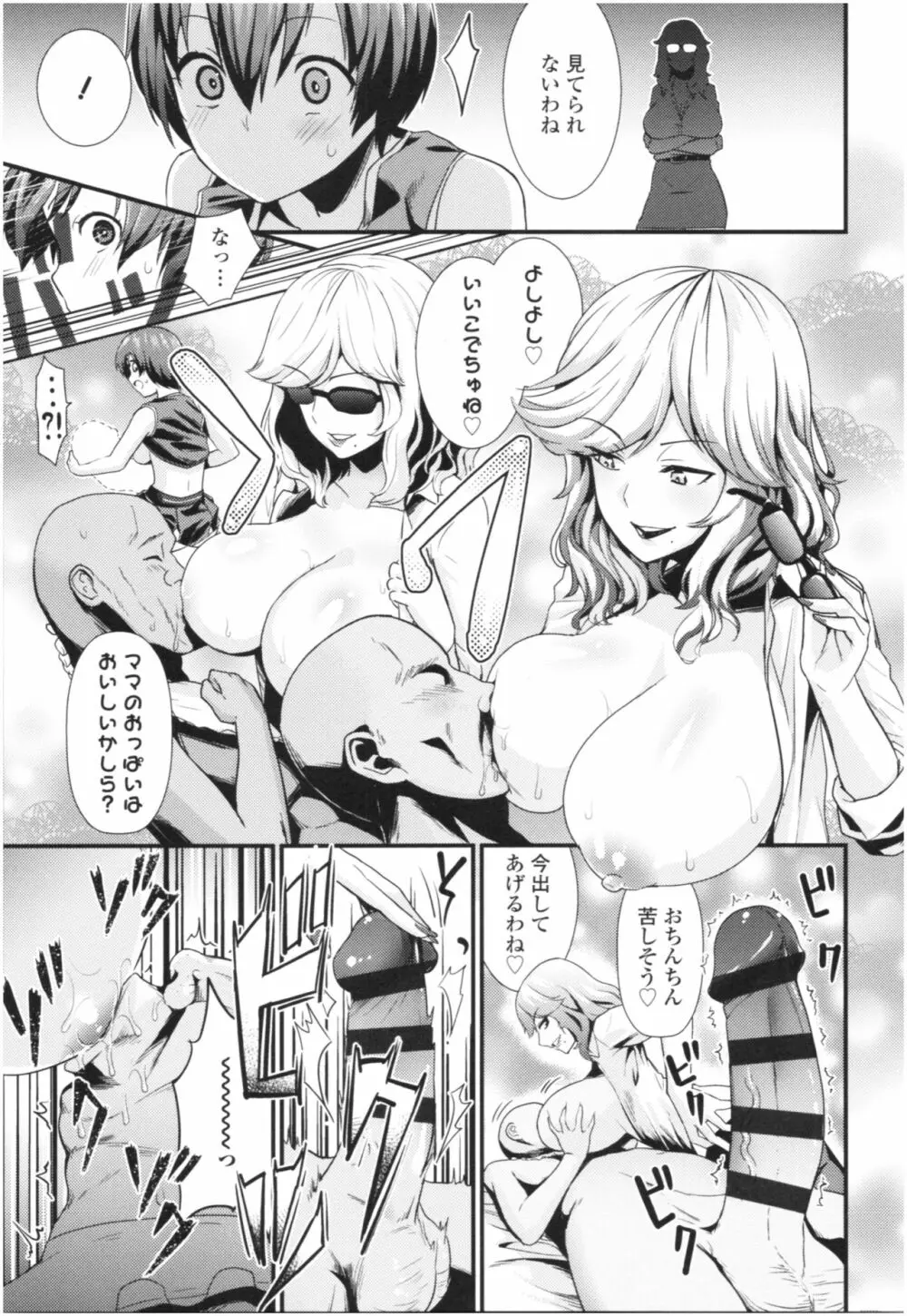 アンチアガール! Page.87