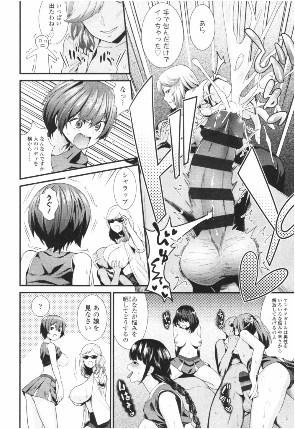 アンチアガール! Page.88