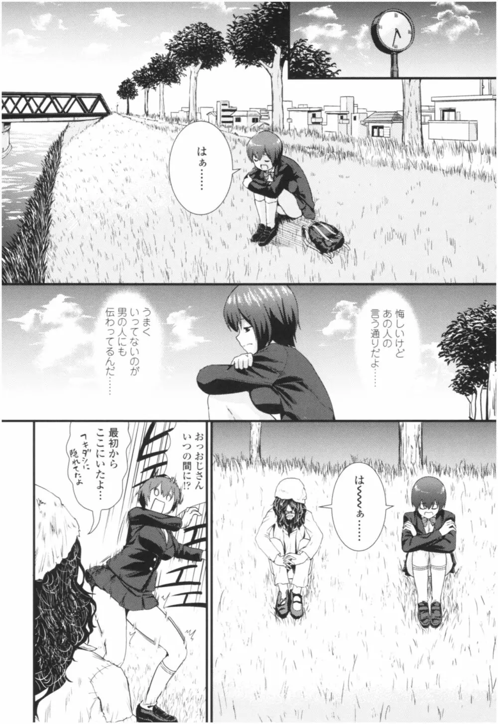 アンチアガール! Page.90