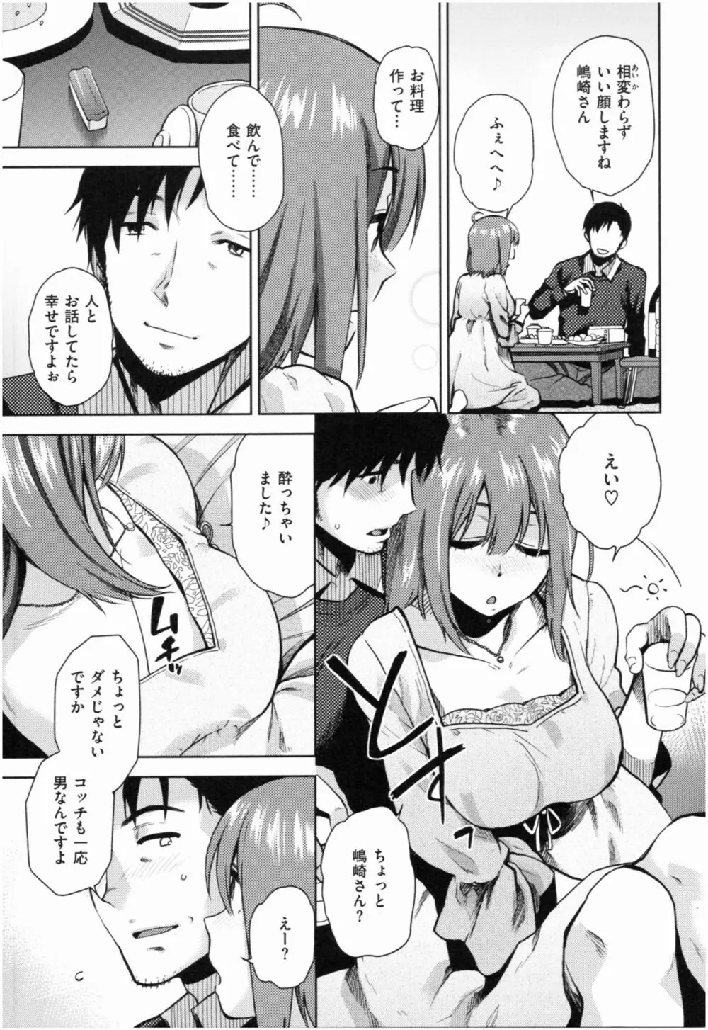 もっと召しませ Page.10