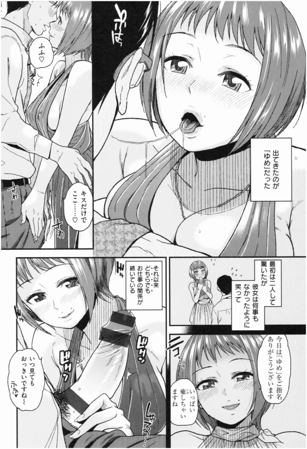 もっと召しませ Page.101