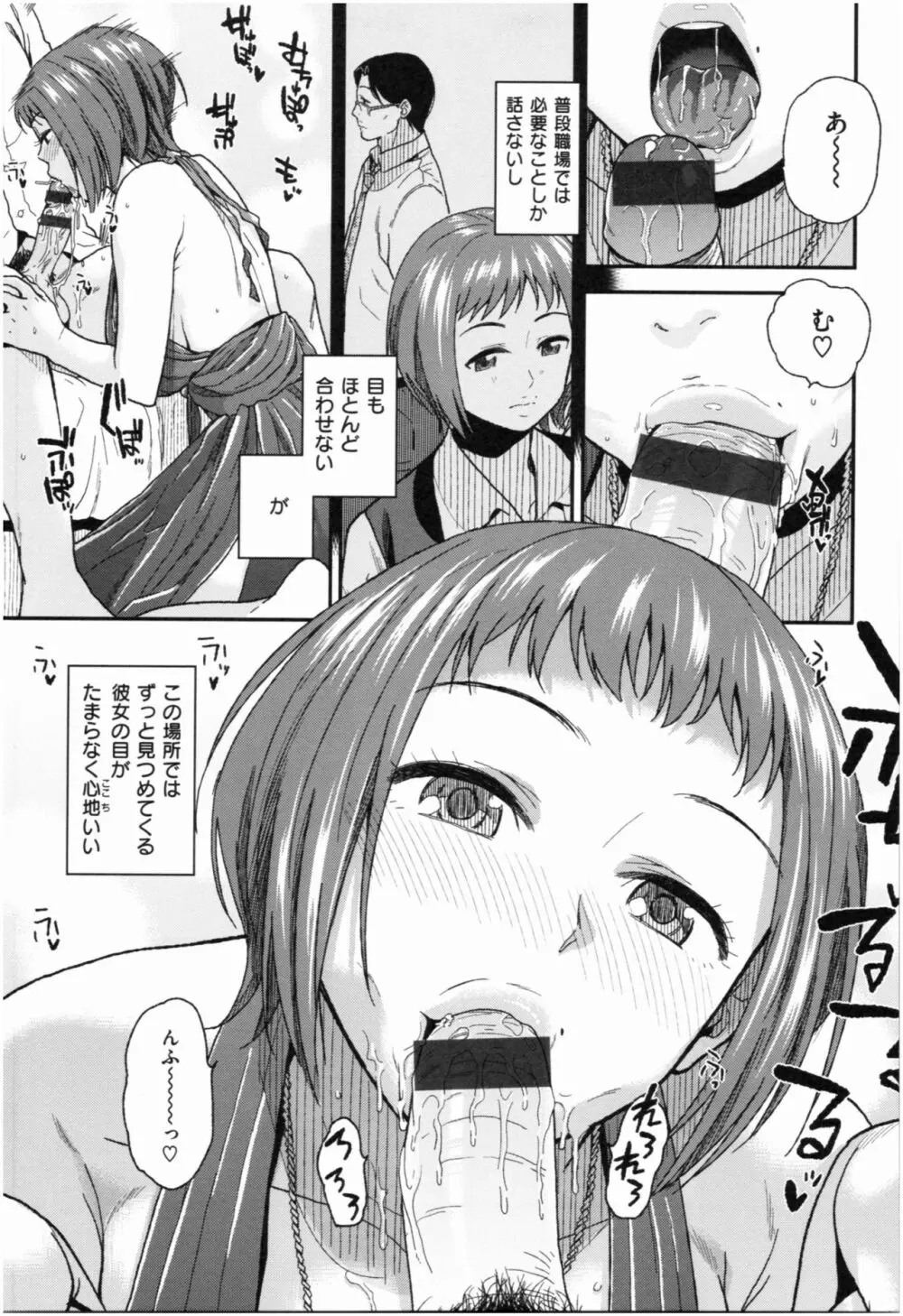 もっと召しませ Page.102