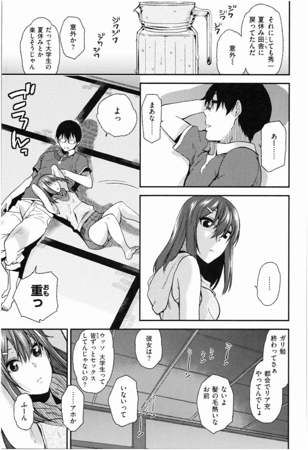 もっと召しませ Page.124