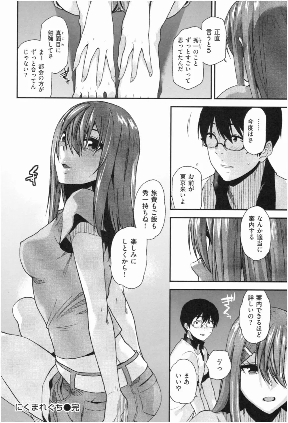 もっと召しませ Page.141