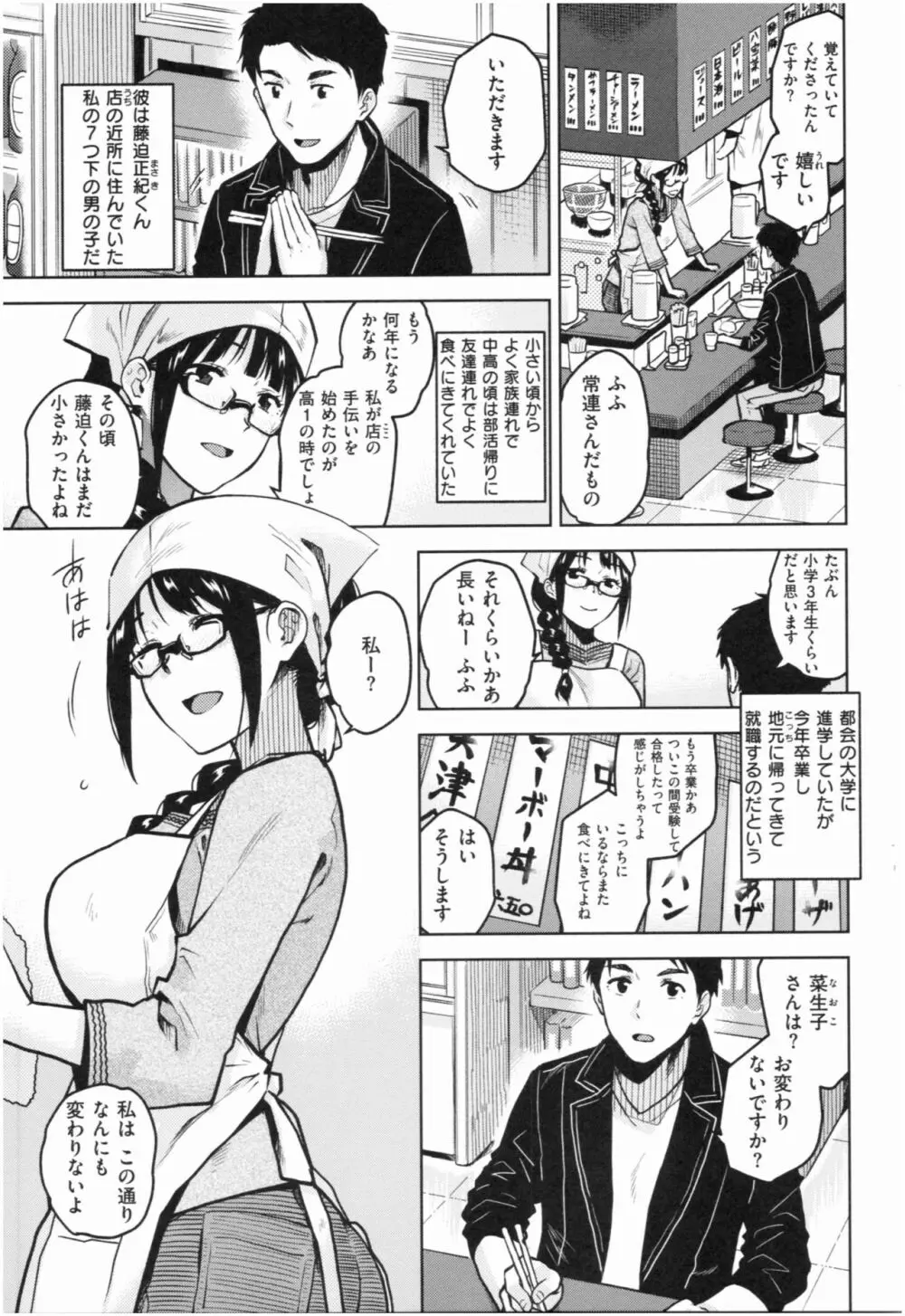 もっと召しませ Page.144