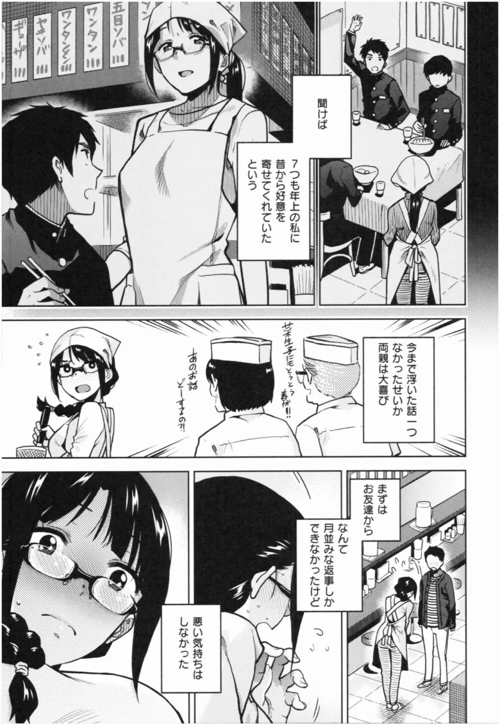 もっと召しませ Page.146