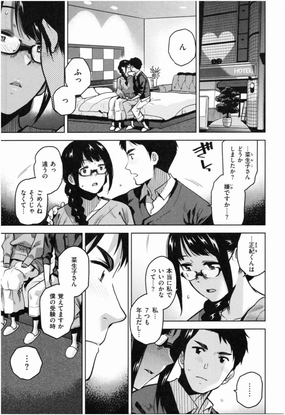 もっと召しませ Page.148