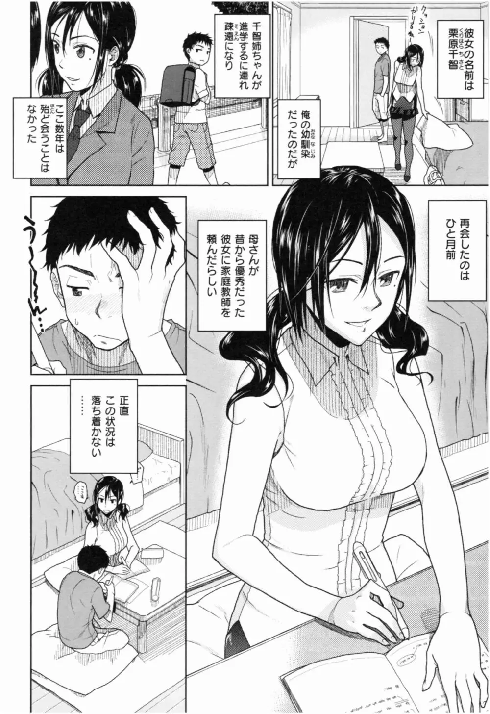 もっと召しませ Page.29