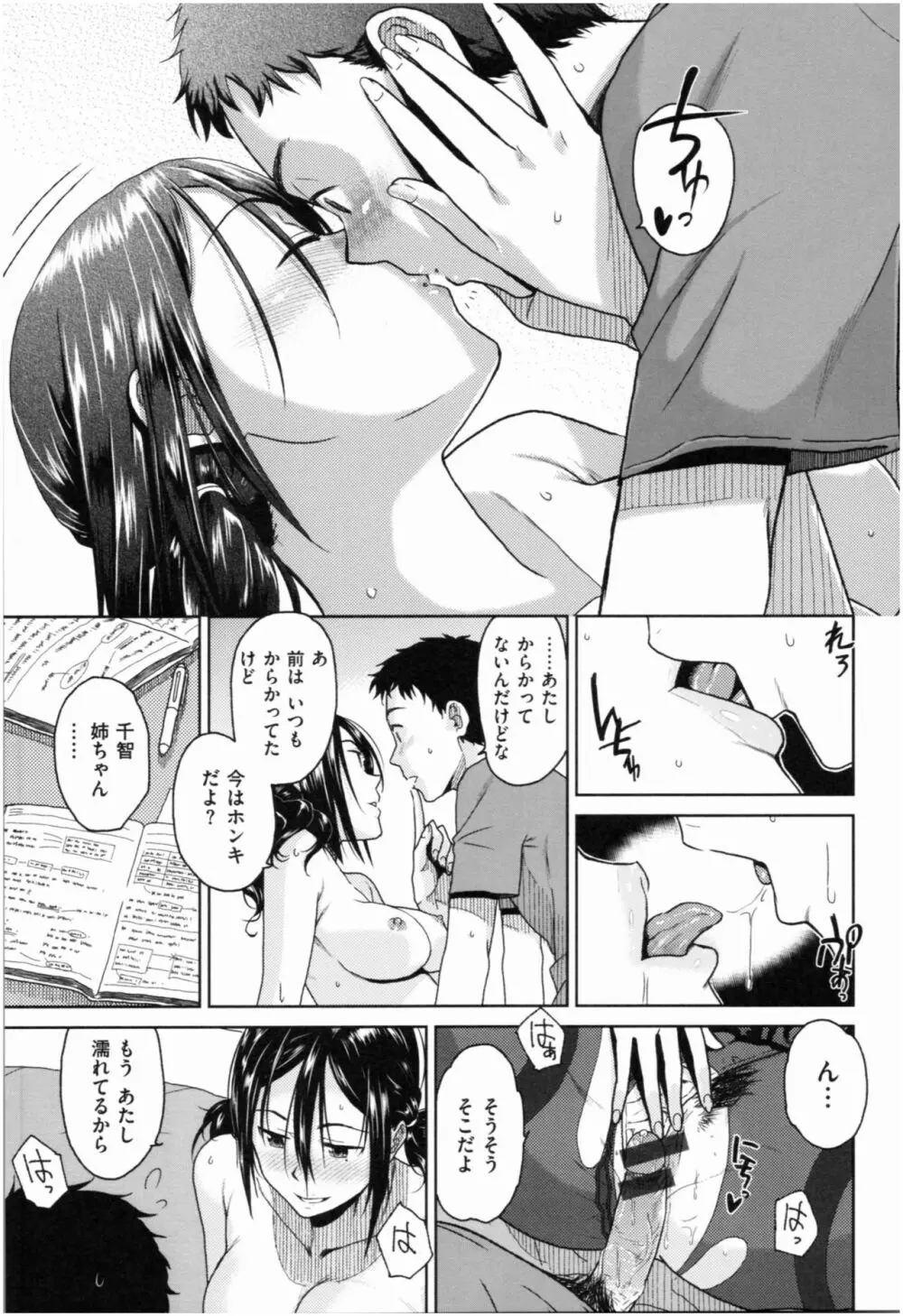 もっと召しませ Page.38