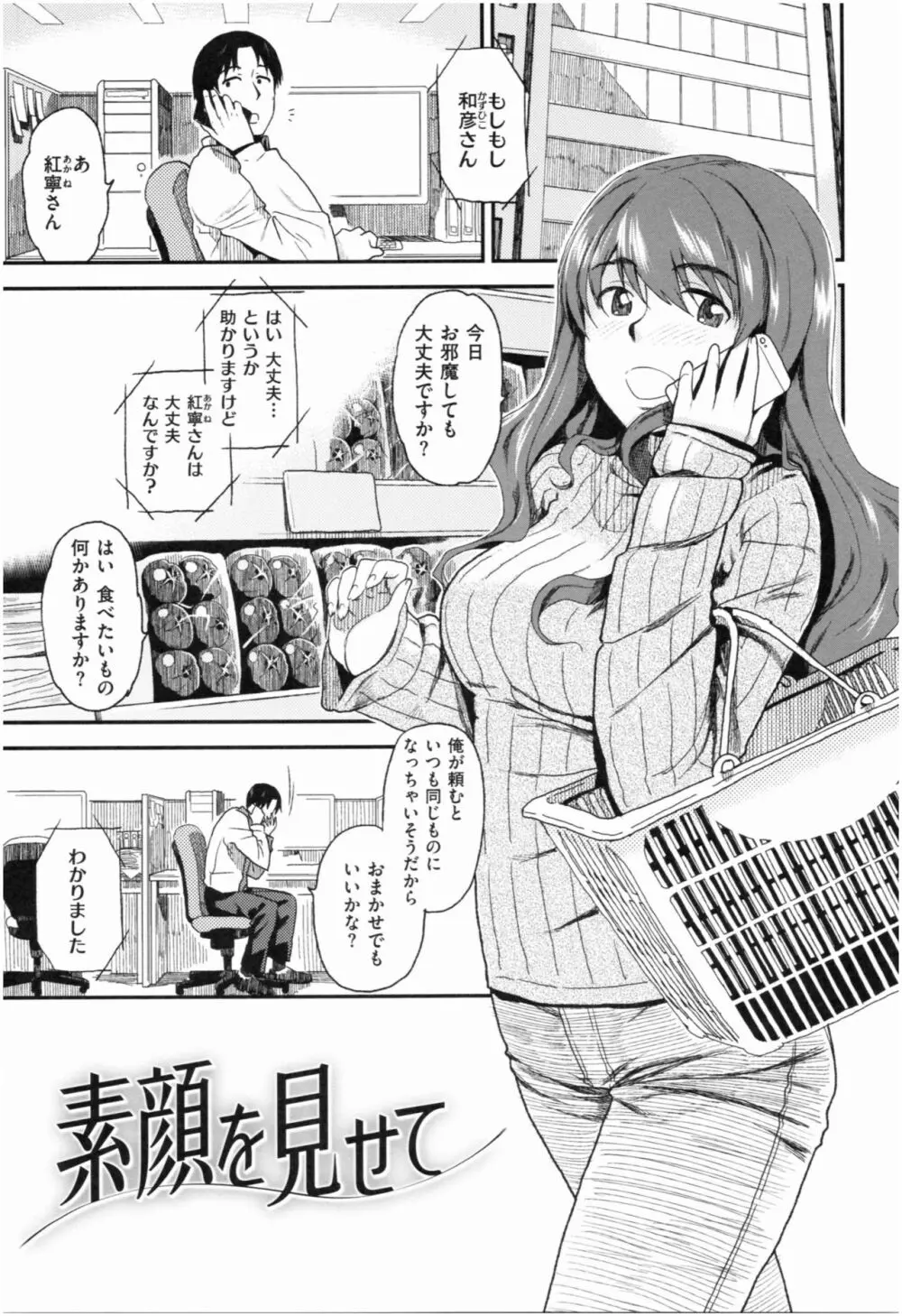 もっと召しませ Page.44