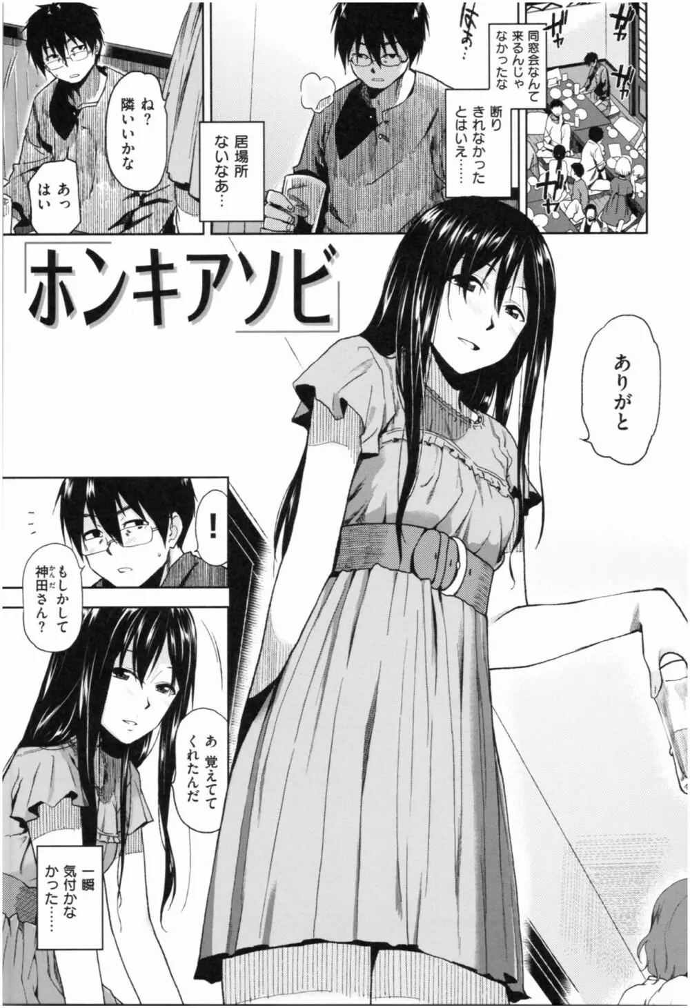 もっと召しませ Page.60