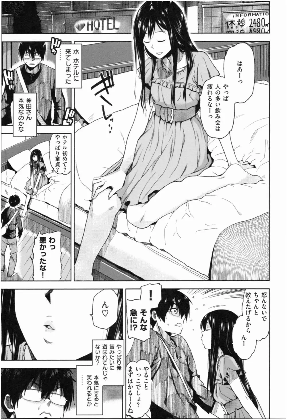 もっと召しませ Page.64