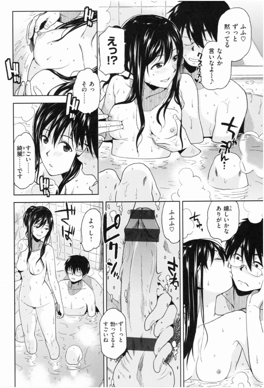 もっと召しませ Page.69