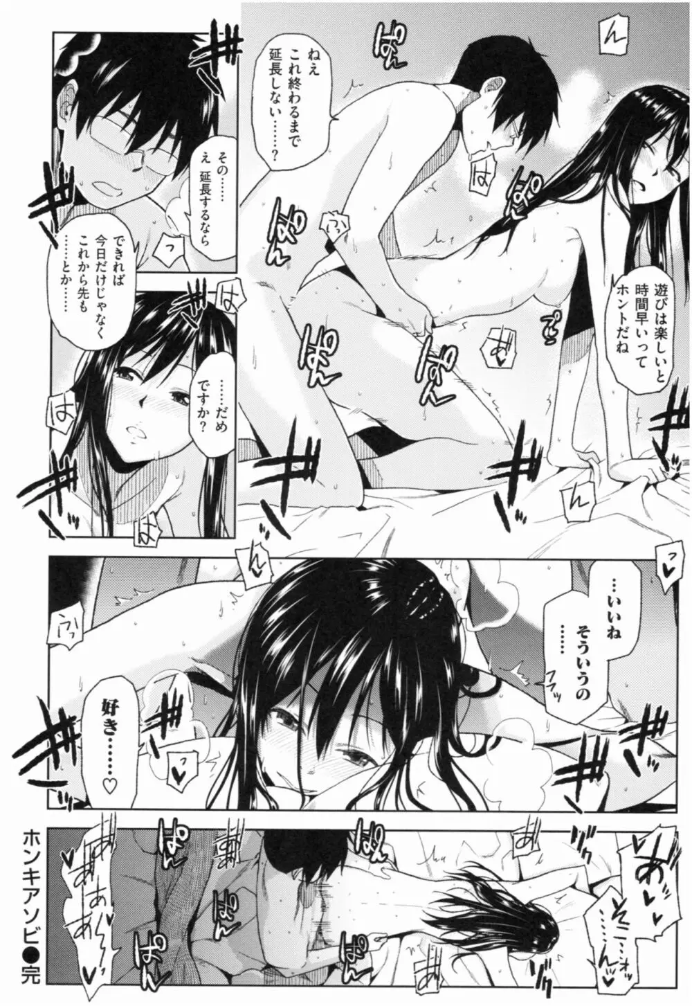 もっと召しませ Page.79