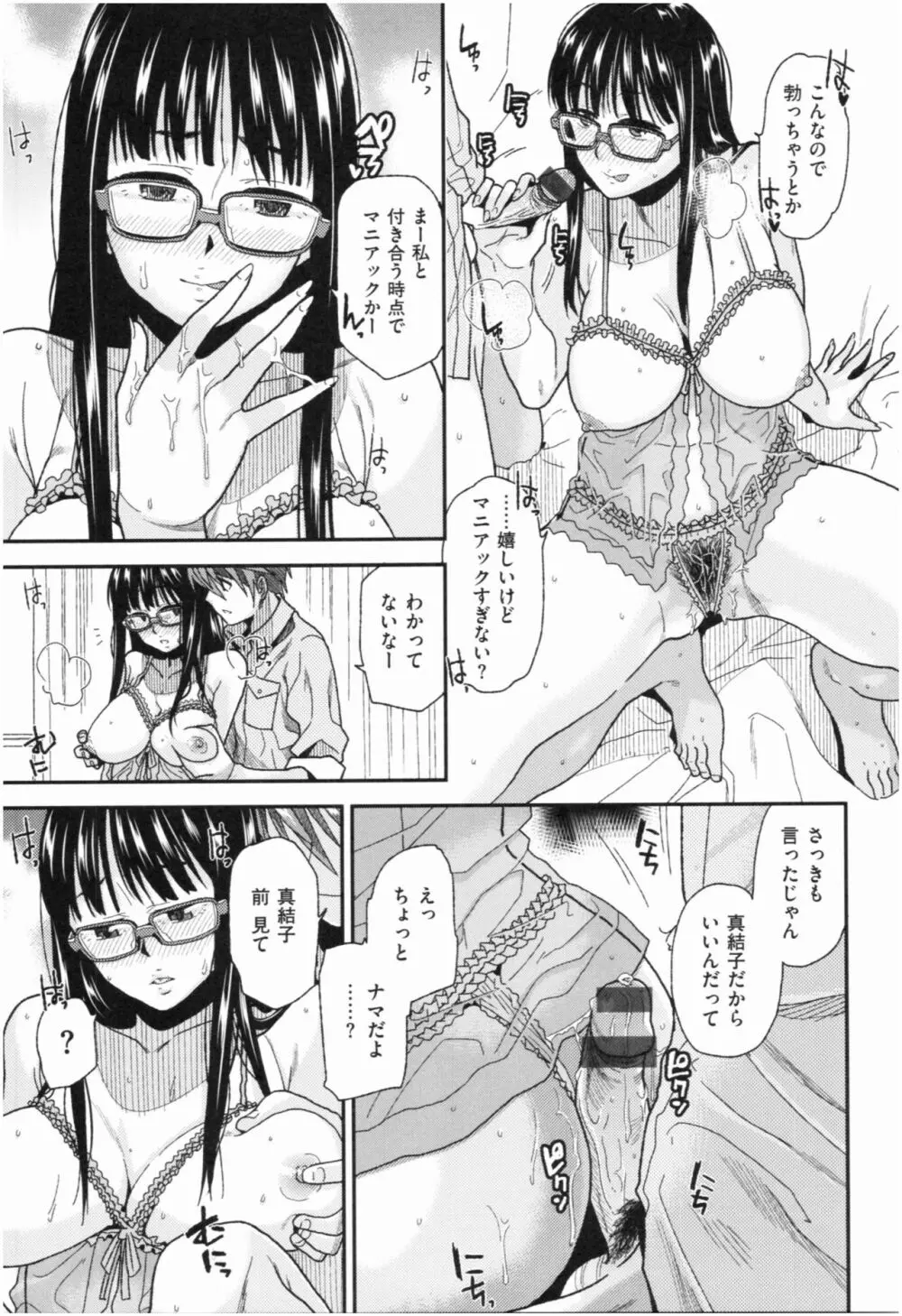 もっと召しませ Page.90