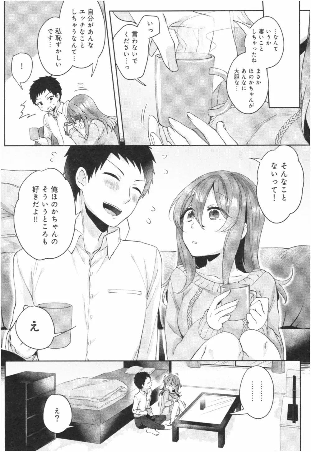 ワケありカノジョの性事情 Page.105