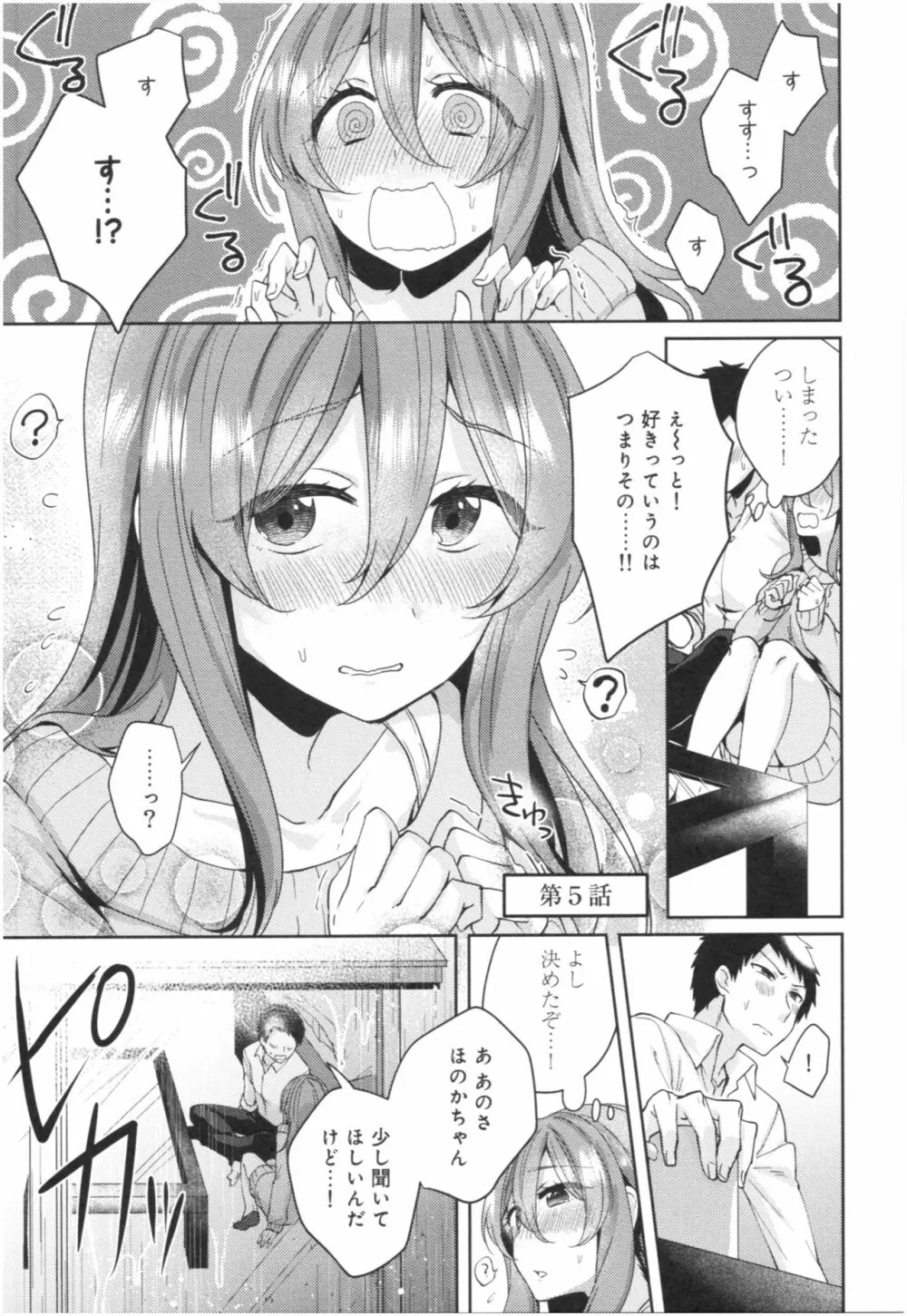 ワケありカノジョの性事情 Page.108