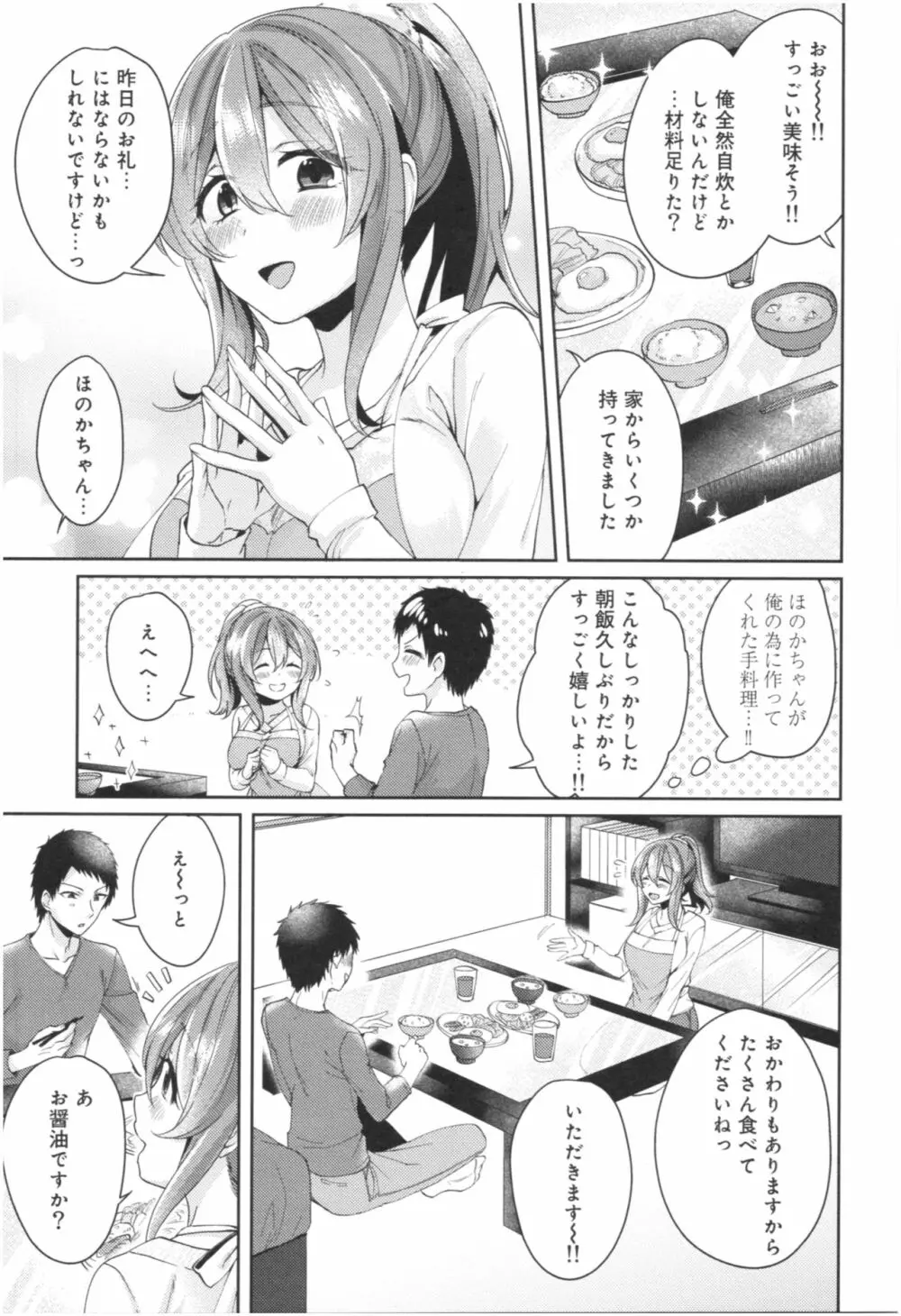 ワケありカノジョの性事情 Page.136