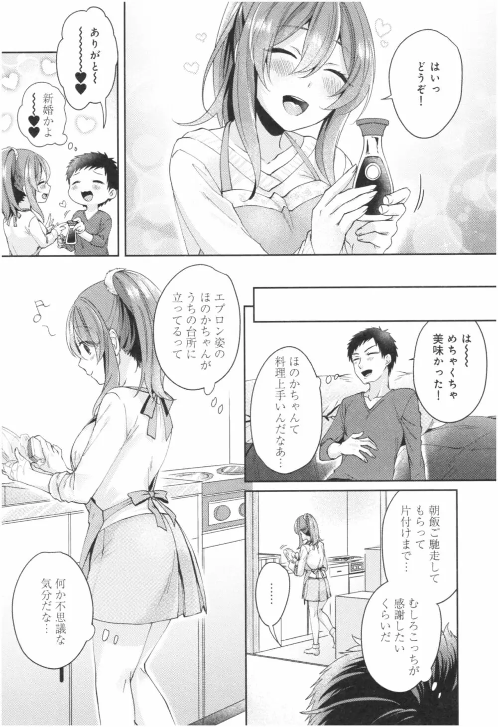 ワケありカノジョの性事情 Page.137