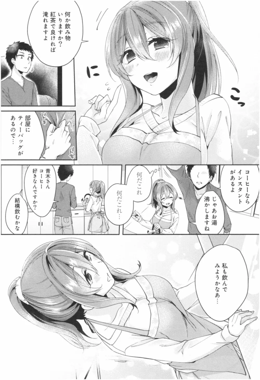 ワケありカノジョの性事情 Page.139