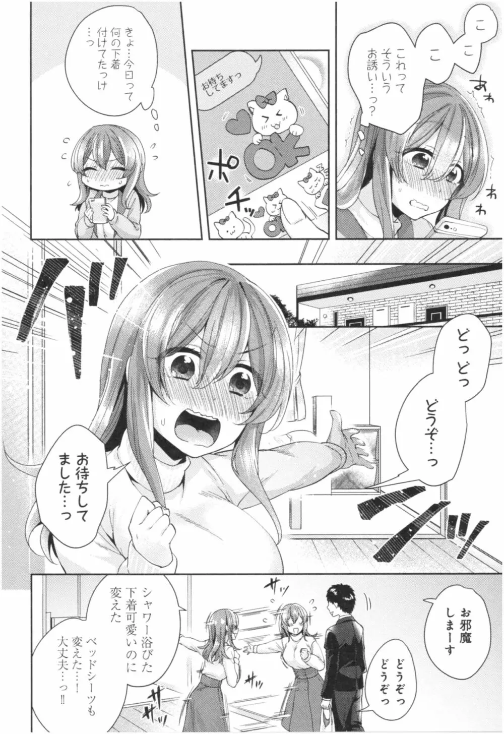 ワケありカノジョの性事情 Page.161