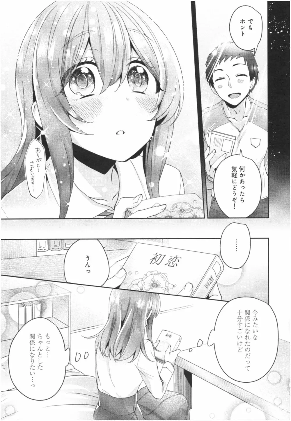 ワケありカノジョの性事情 Page.188