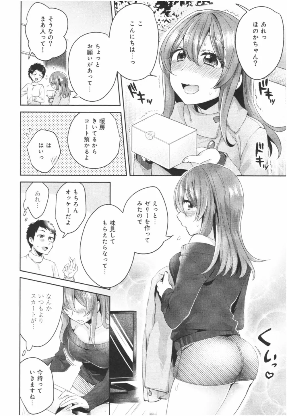 ワケありカノジョの性事情 Page.191