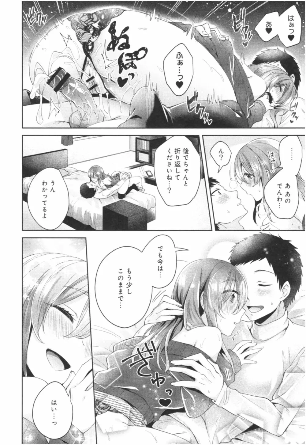 ワケありカノジョの性事情 Page.205