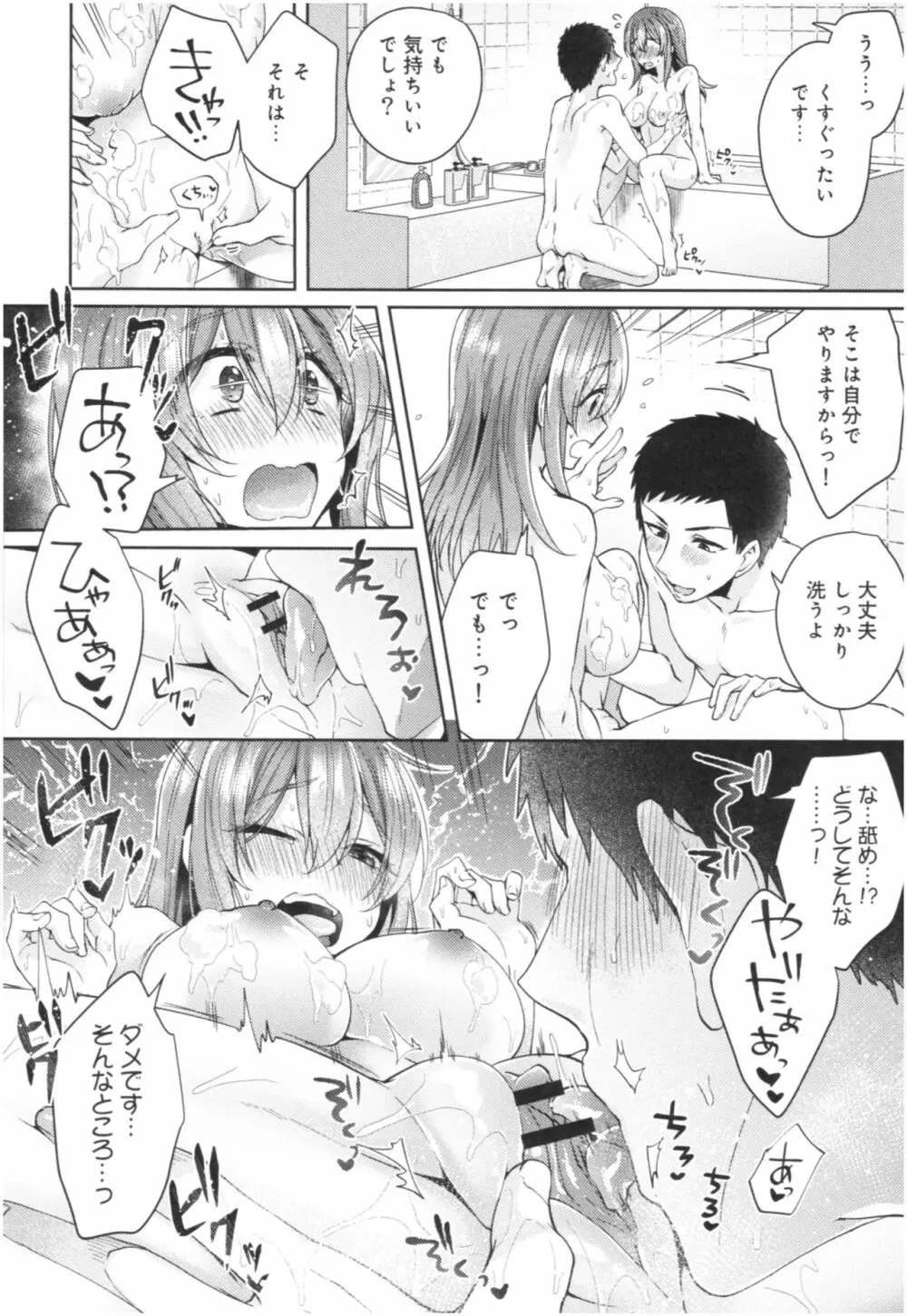 ワケありカノジョの性事情 Page.221