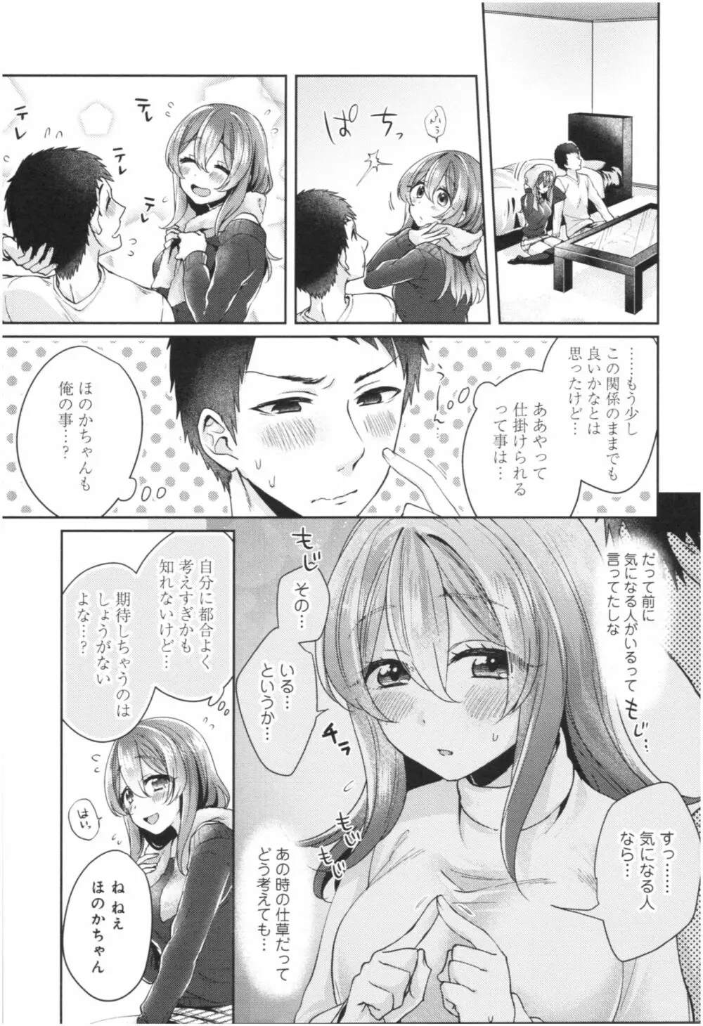 ワケありカノジョの性事情 Page.228