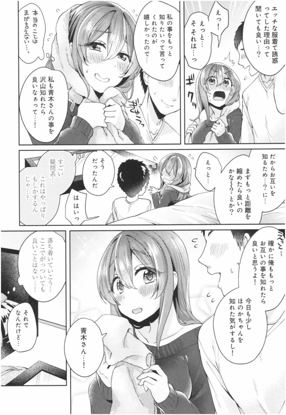 ワケありカノジョの性事情 Page.229