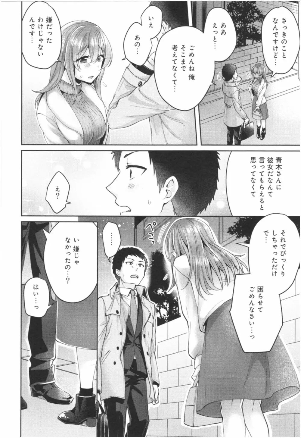 ワケありカノジョの性事情 Page.239