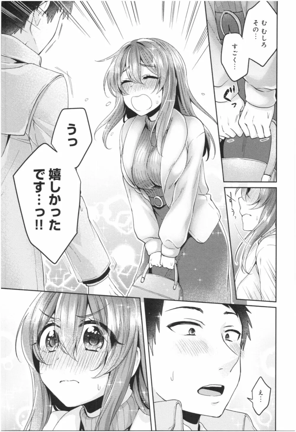 ワケありカノジョの性事情 Page.240