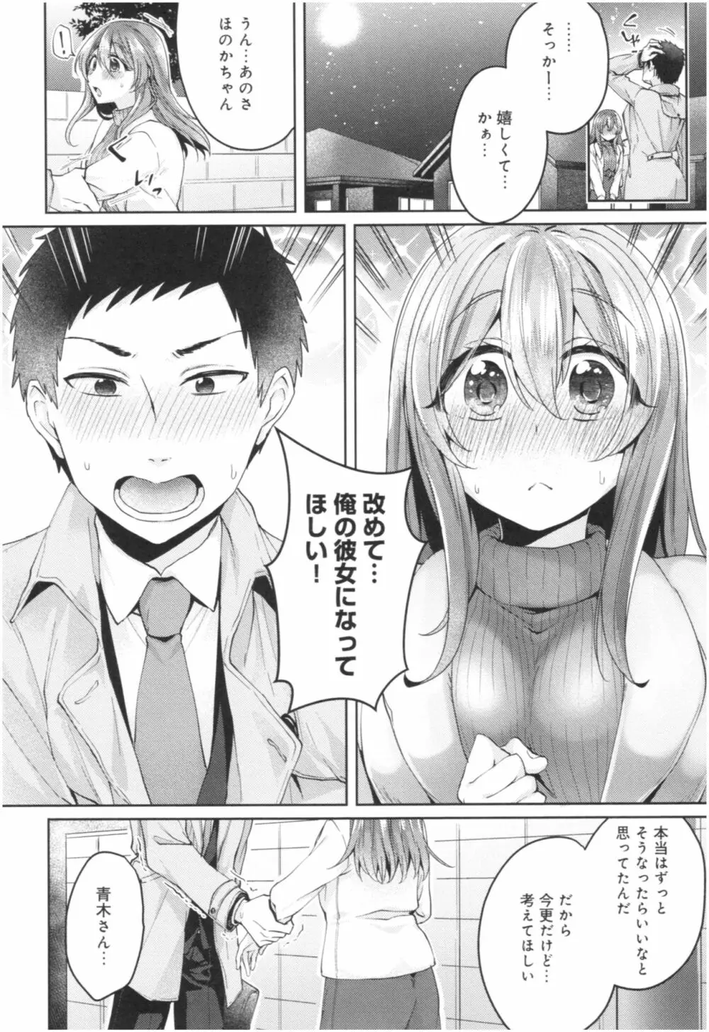 ワケありカノジョの性事情 Page.241