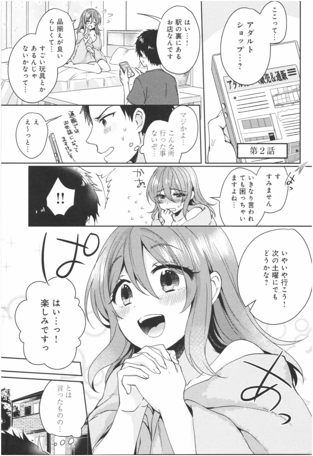 ワケありカノジョの性事情 Page.32