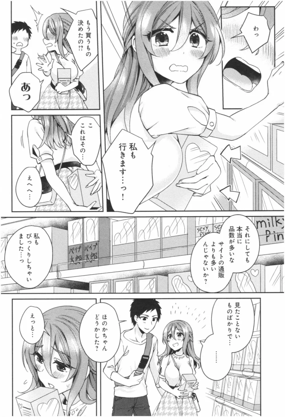 ワケありカノジョの性事情 Page.37