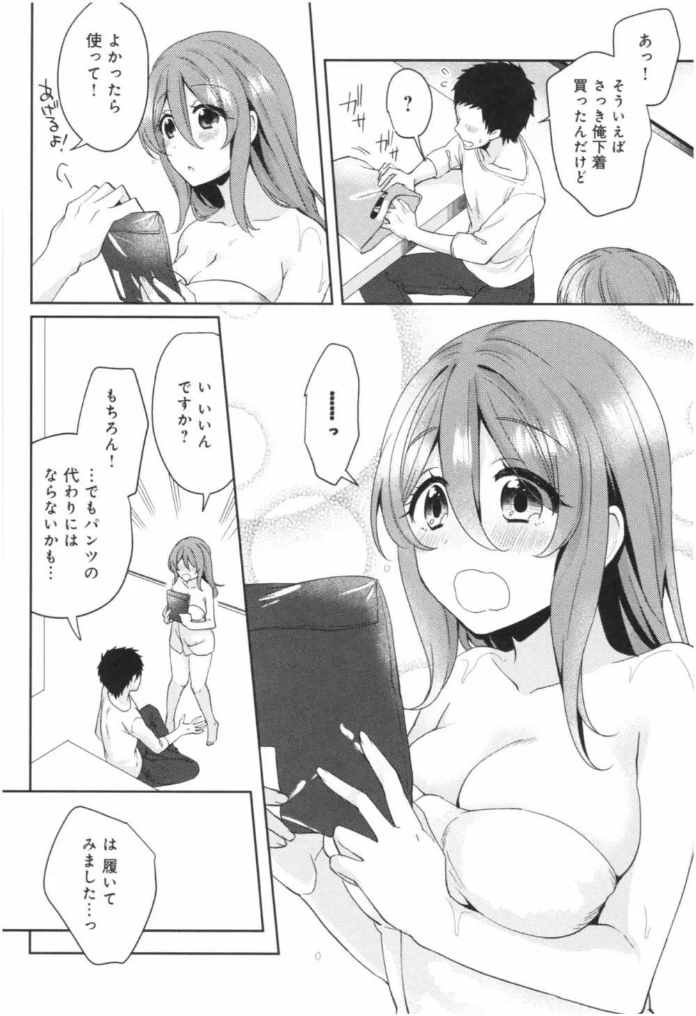 ワケありカノジョの性事情 Page.61