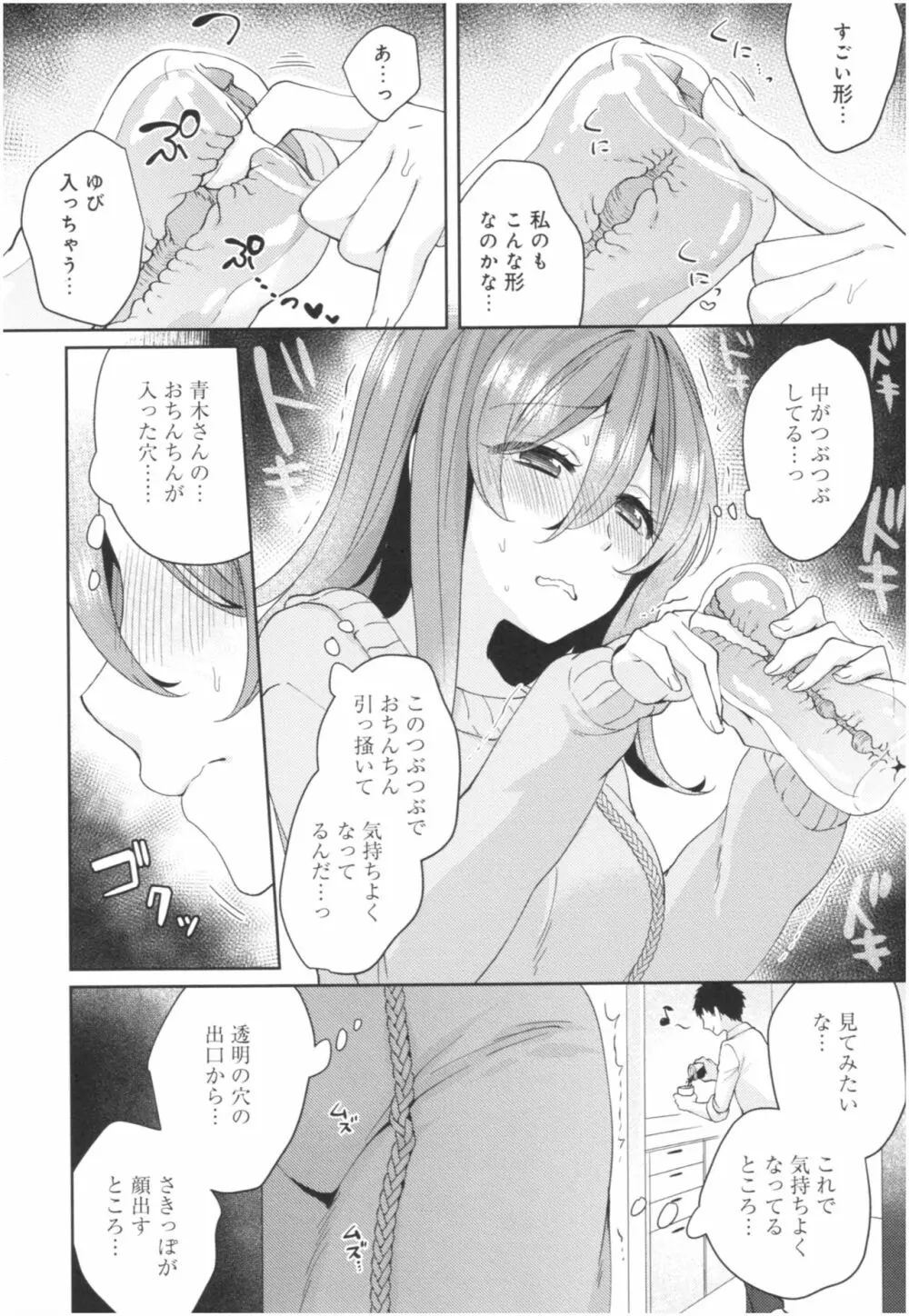 ワケありカノジョの性事情 Page.87