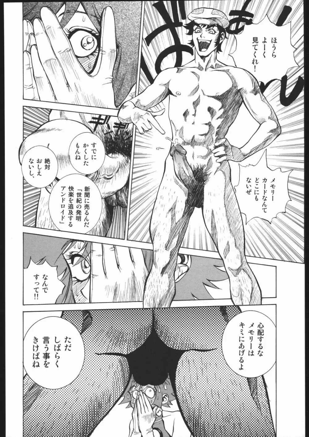 ハニーのないしょ Page.11